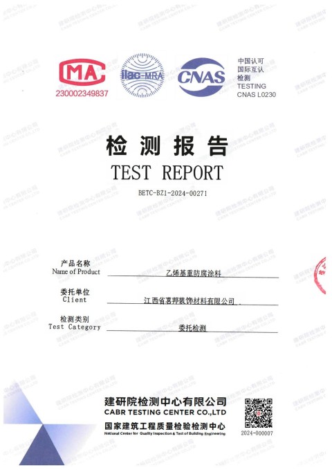 南平防腐公司乙烯基重防腐涂料通过国家建筑工程质量检验检测中心检测